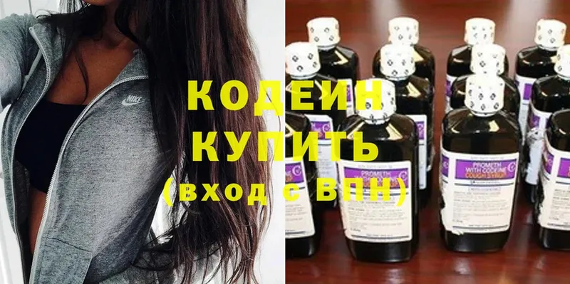 Кодеин Purple Drank  Отрадная 